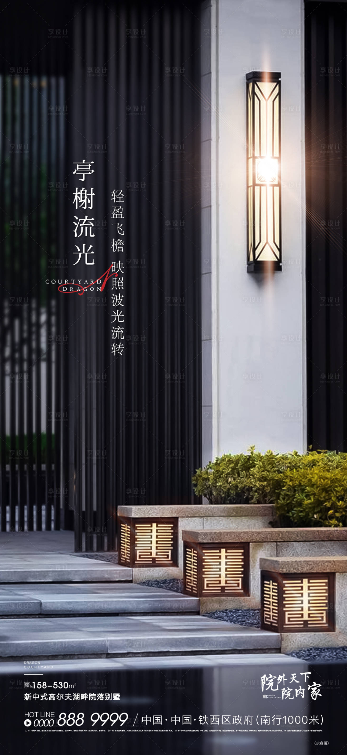 源文件下載【享設(shè)計(jì)】搜索編號：77210006025734119【地產(chǎn)中式海報(bào)】