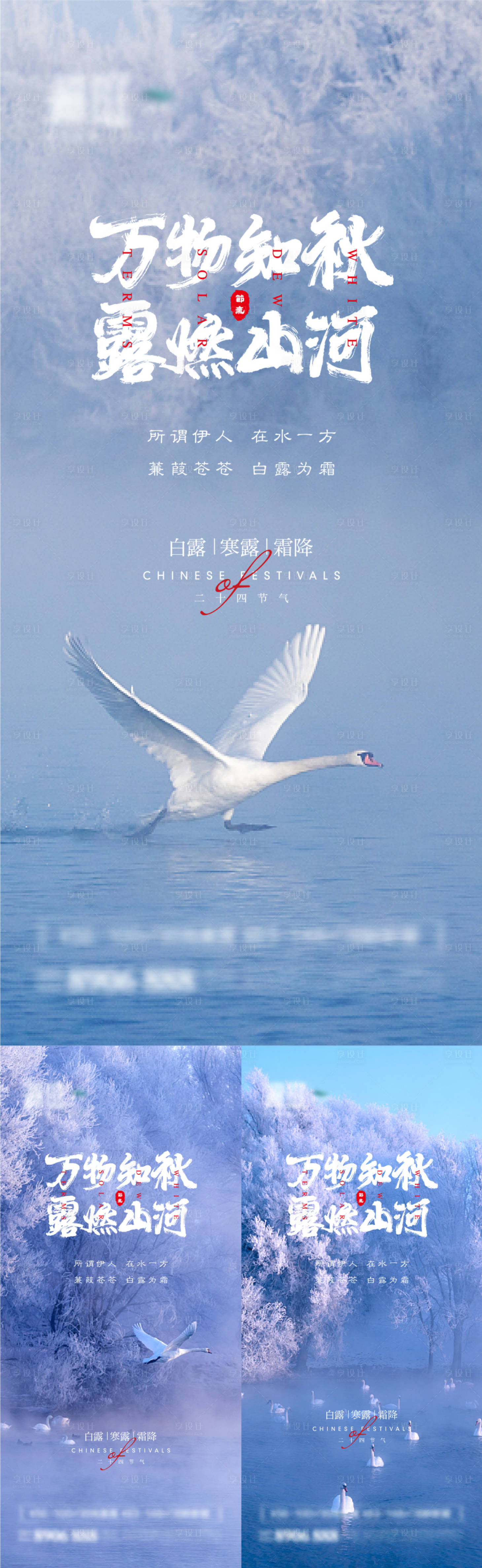 源文件下載【白露寒露霜降節氣宣傳海報】編號：51170006010448980