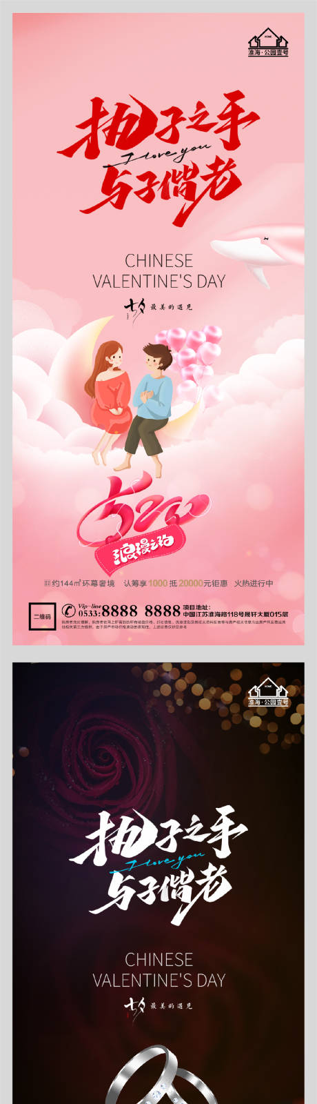 源文件下载【享设计】搜索编号：43430005990977562【地产七夕情人节微信H5】