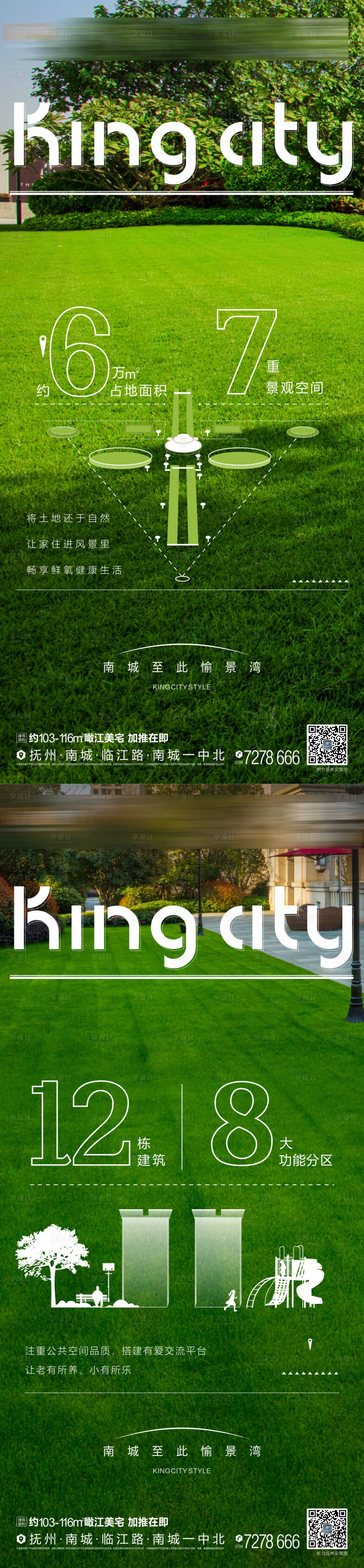 源文件下载【享设计】搜索编号：88280005952434821【园林系列价值点海报】