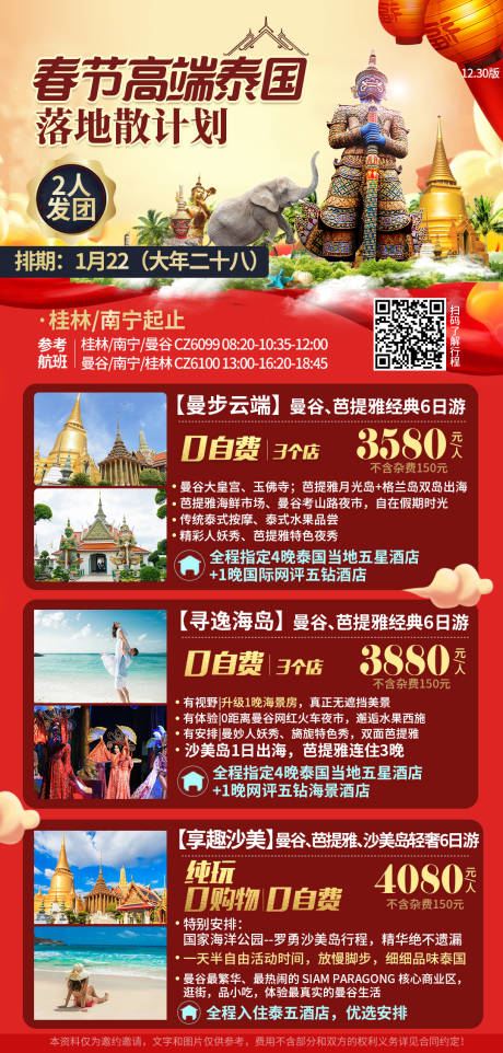 编号：20210805155311180【享设计】源文件下载-泰国春节旅游海报设计