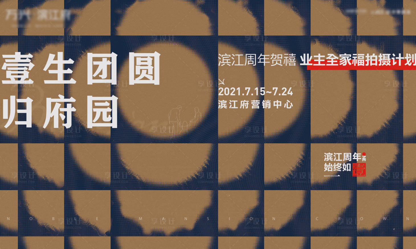 源文件下載【享設計】搜索編號：17080005974403739【全家福攝影活動背景板】