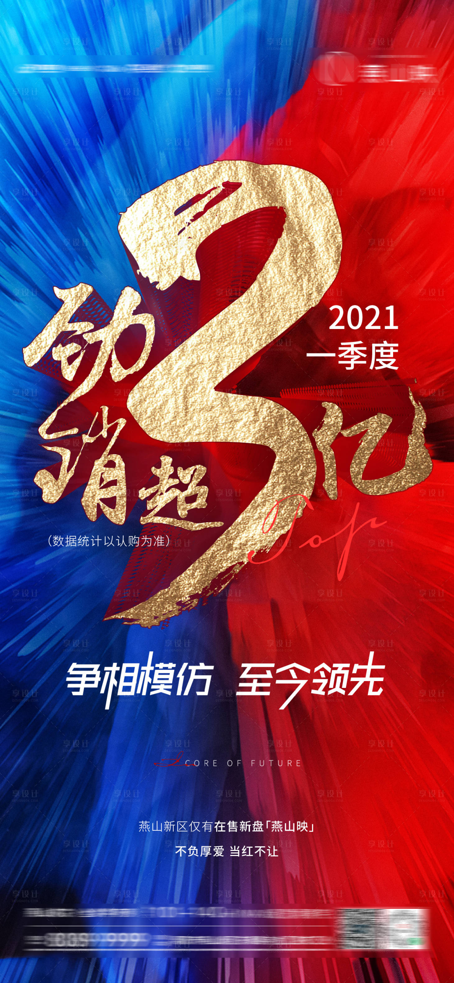 源文件下载【享设计】搜索编号：77600005992491038【房地产热销海报】