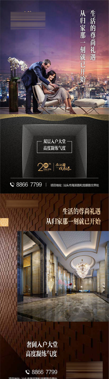 源文件下載【享設(shè)計(jì)】搜索編號：57120006248109056【地產(chǎn)豪宅價(jià)值點(diǎn)系列海報(bào)】