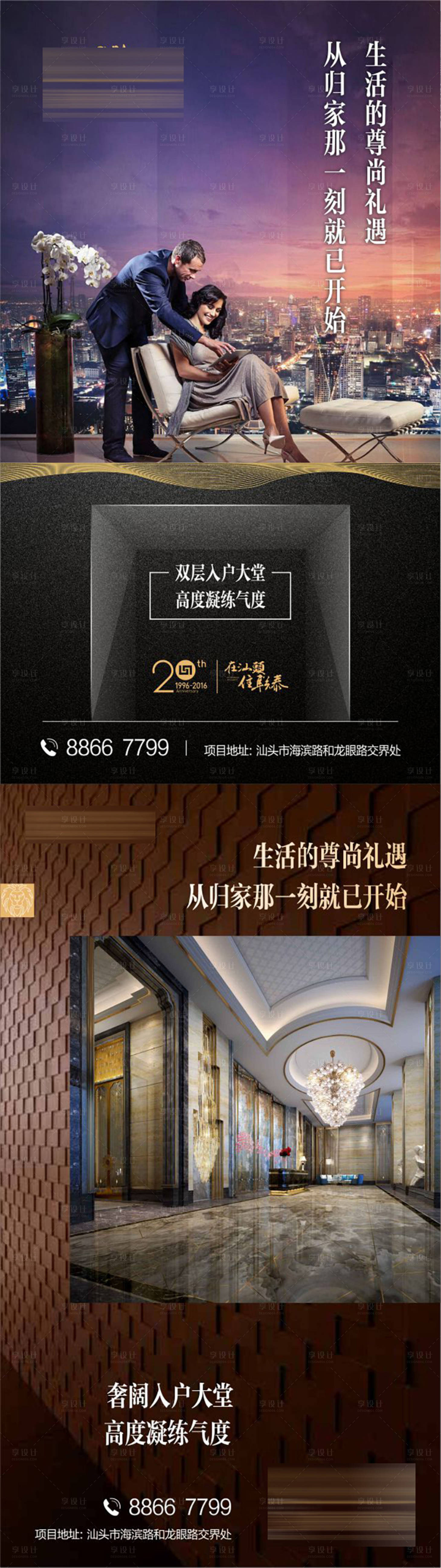 源文件下載【享設計】搜索編號：57120006248109056【地產豪宅價值點系列海報】