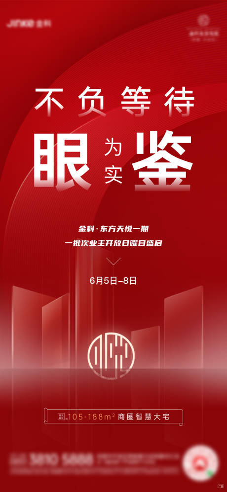 源文件下載【享設計】搜索編號：88500006017487517【地產業主開放日海報】