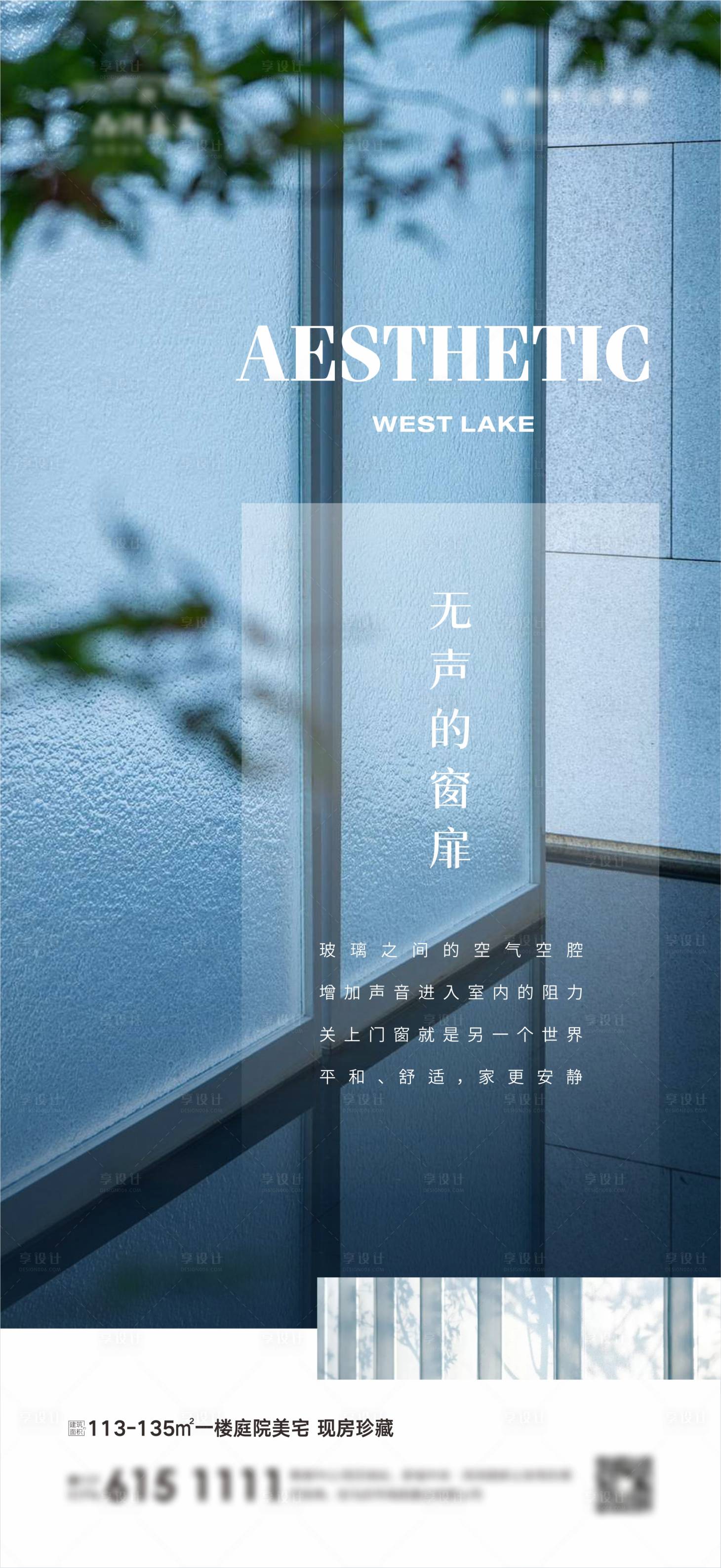 源文件下载【享设计】搜索编号：60540006152539935【地产双中空玻璃价值点】