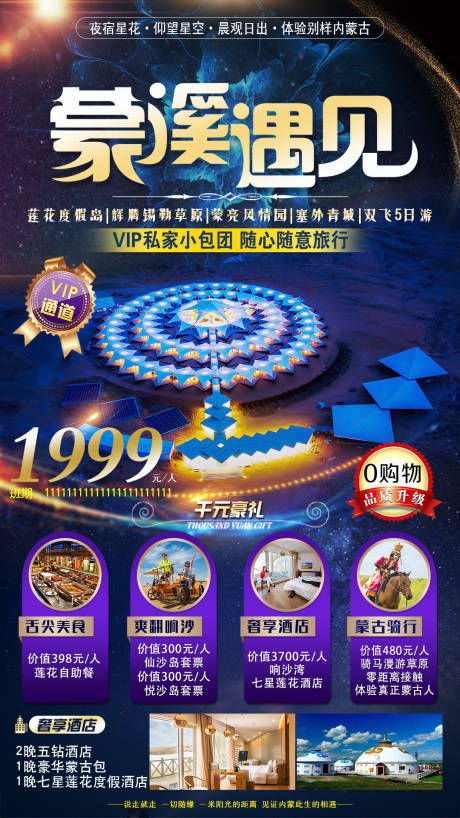 源文件下載【享設(shè)計(jì)】搜索編號(hào)：46920005922897800【內(nèi)蒙古蓮花旅游海報(bào)】