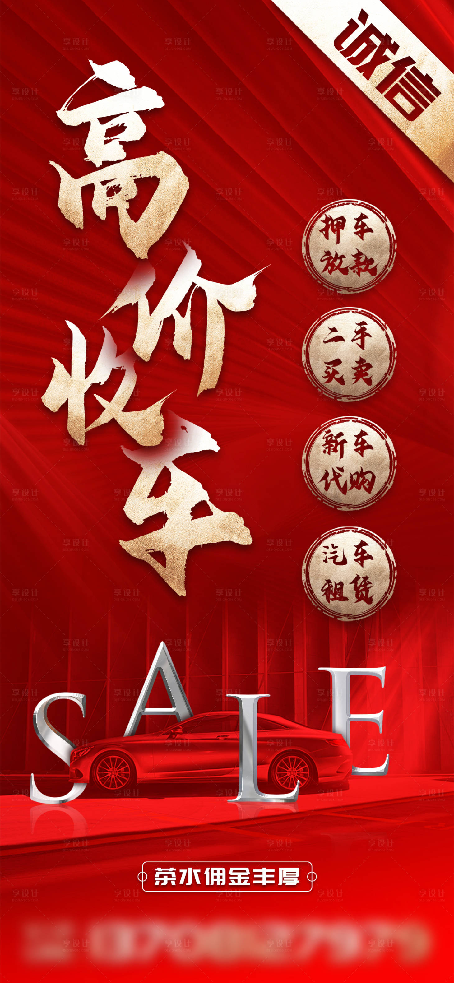 源文件下载【高价收车海报】编号：35280006181857896