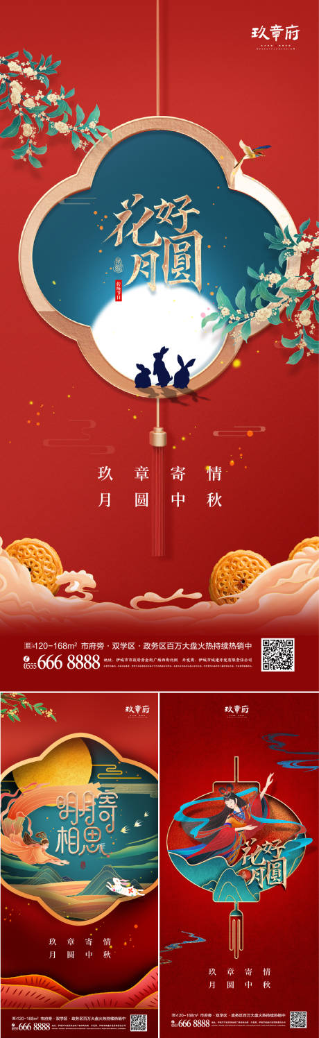 源文件下载【地产中秋节红金系列海报】编号：47180005999469669