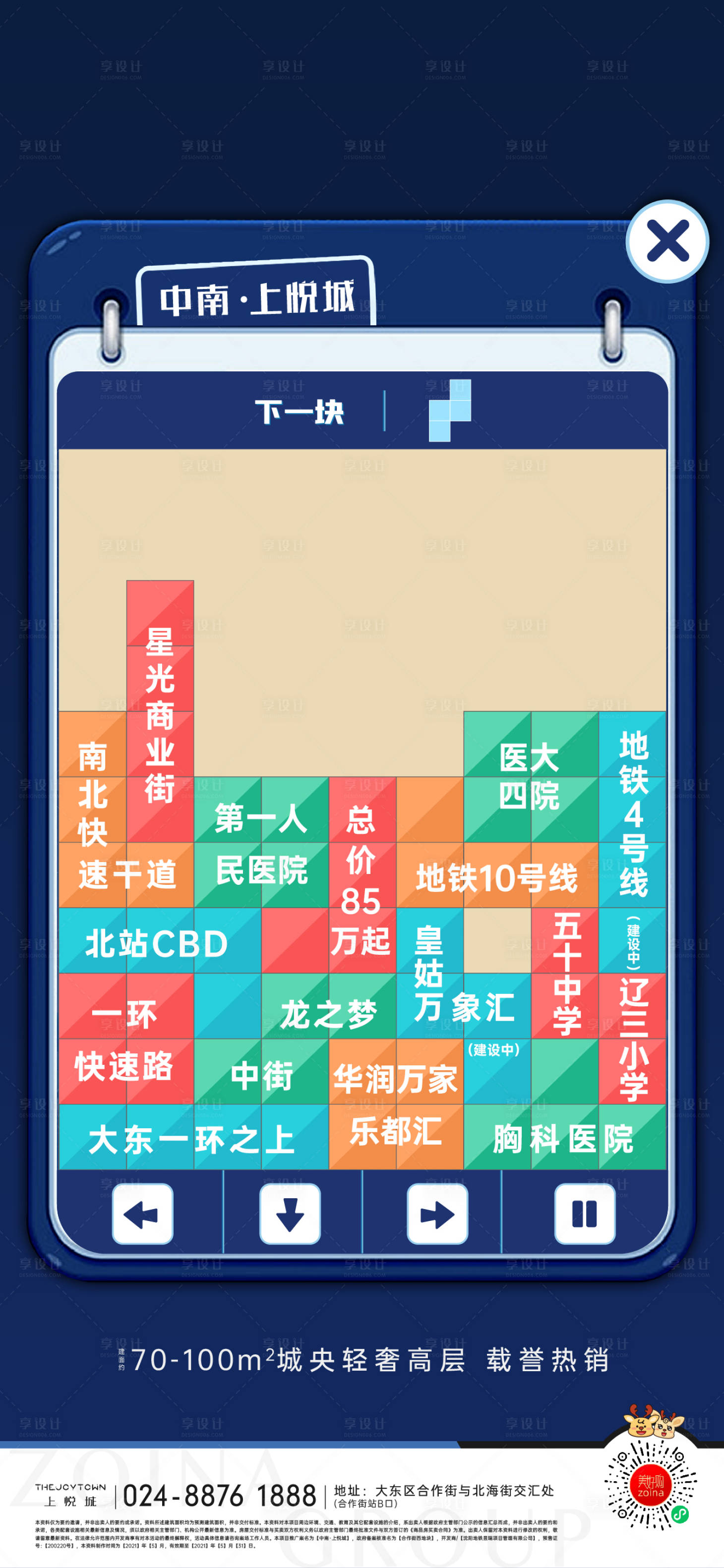 源文件下載【享設計】搜索編號：54140005927984225【房地產創意俄羅斯方塊海報】