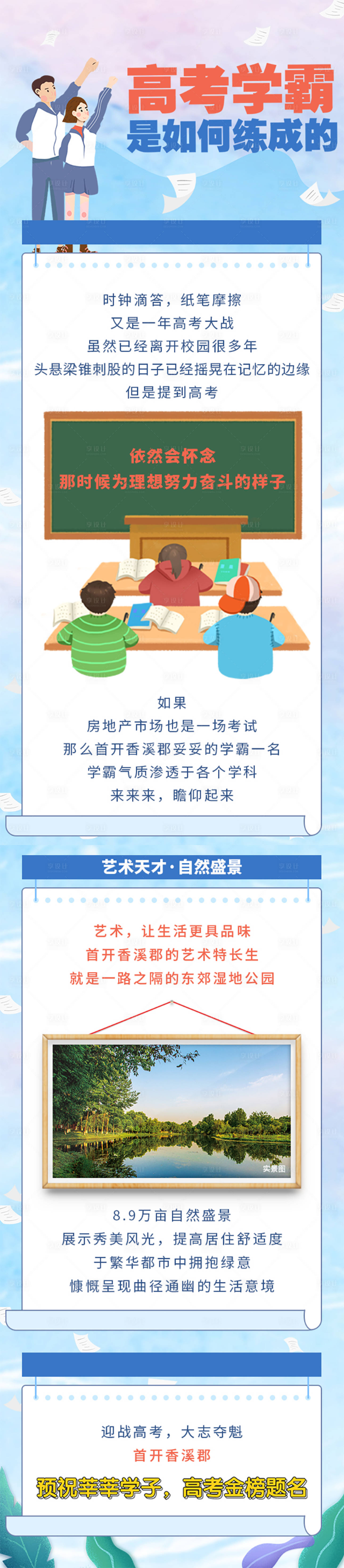 源文件下載【享設計】搜索編號：48730006019671438【長圖海報設計】