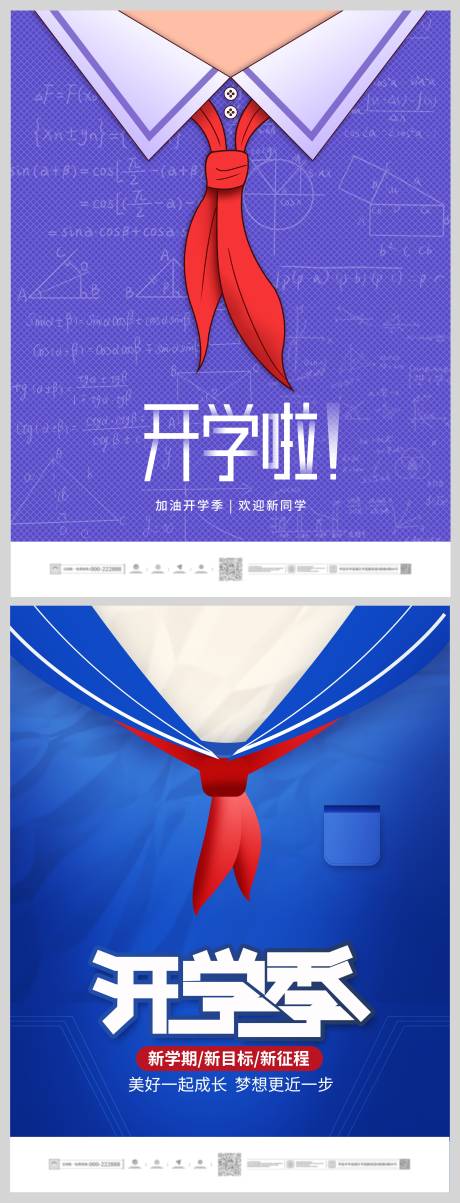 编号：20210817124437510【享设计】源文件下载-创意简约开学季借势海报