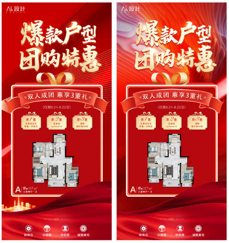 源文件下載【享設(shè)計】搜索編號：34760006129034530【地產(chǎn)特價戶型團(tuán)購特惠海報】