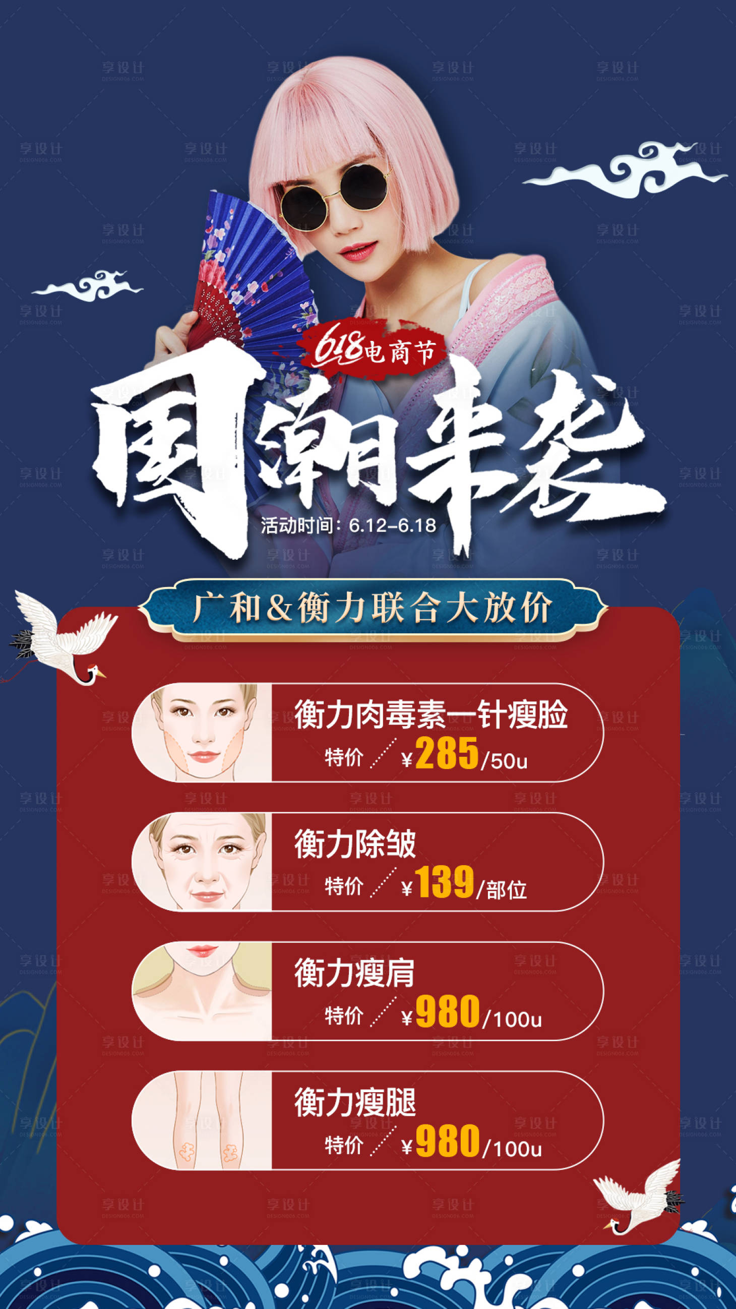 源文件下载【享设计】搜索编号：73360005874597541【医美国潮来袭海报】