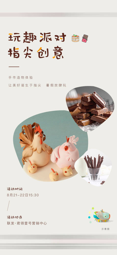源文件下载【享设计】搜索编号：40180006184472268【暖场活动】
