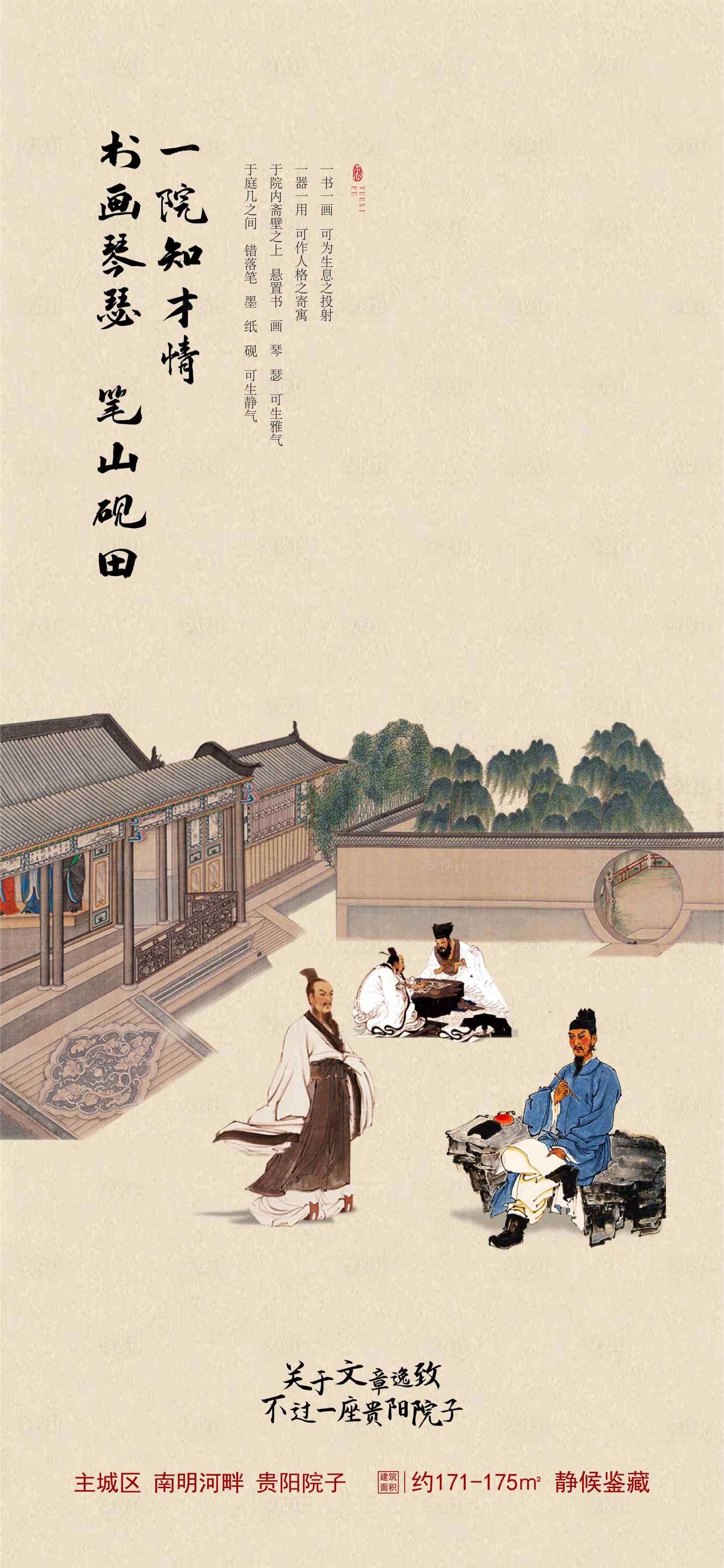源文件下载【中式院子海报】编号：79880005952089200