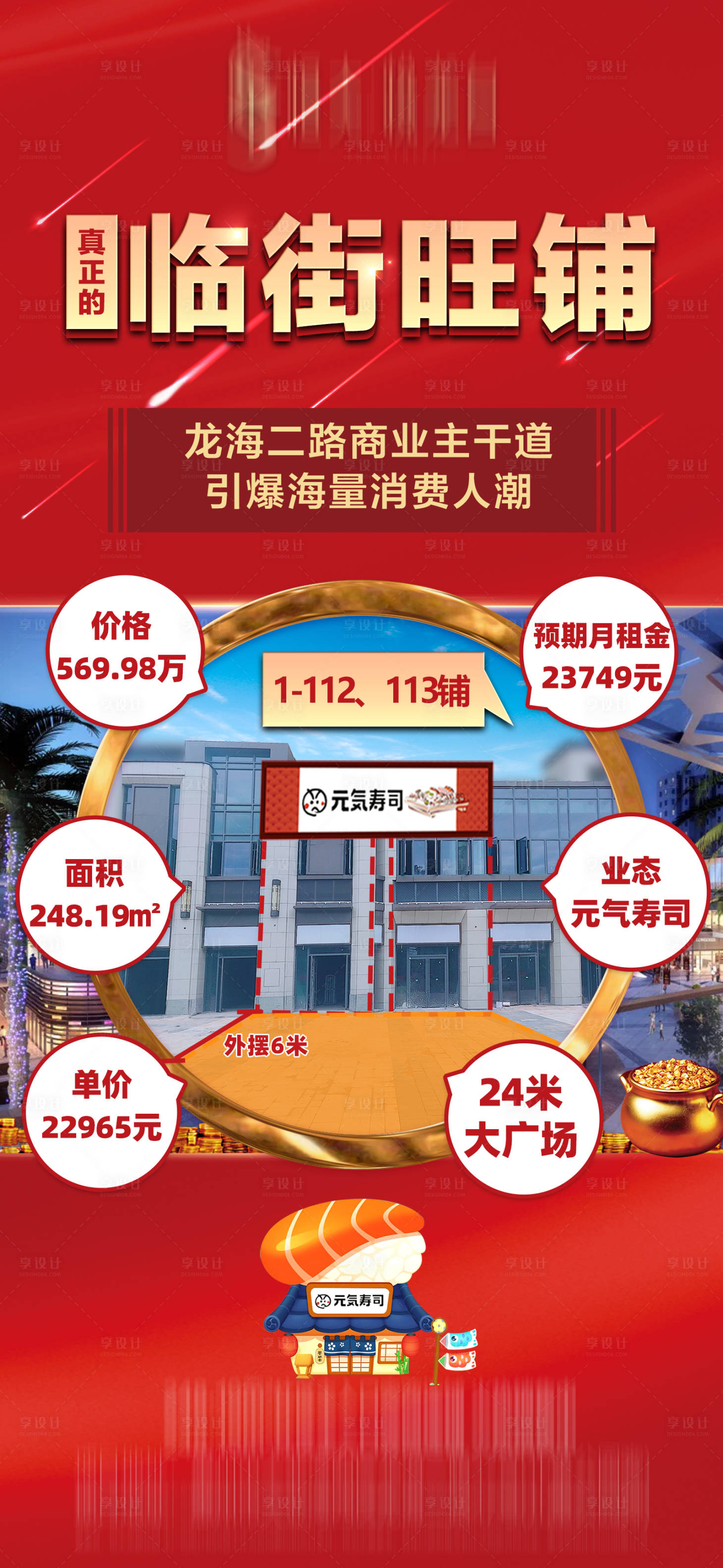 源文件下載【享設計】搜索編號：83570006223442618【地產商鋪海報】