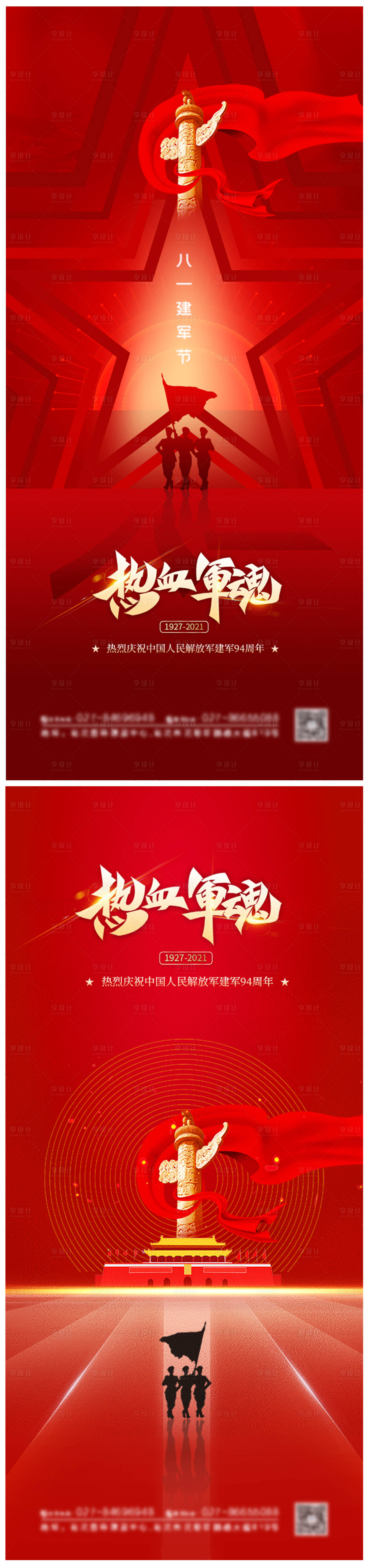 源文件下载【享设计】搜索编号：32300005859449034【八一建军节海报 】