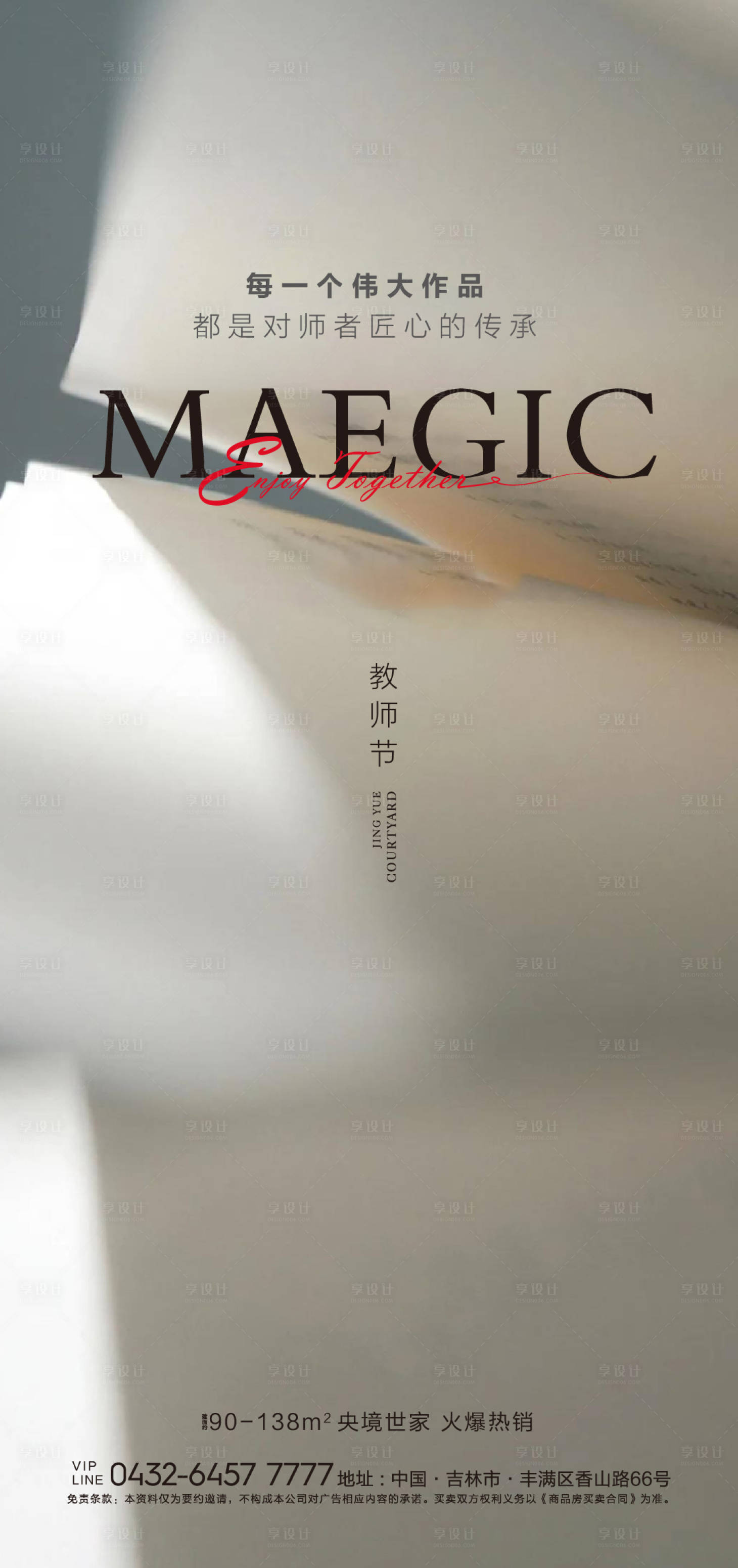 源文件下载【享设计】搜索编号：19530005933155807【教师节海报】