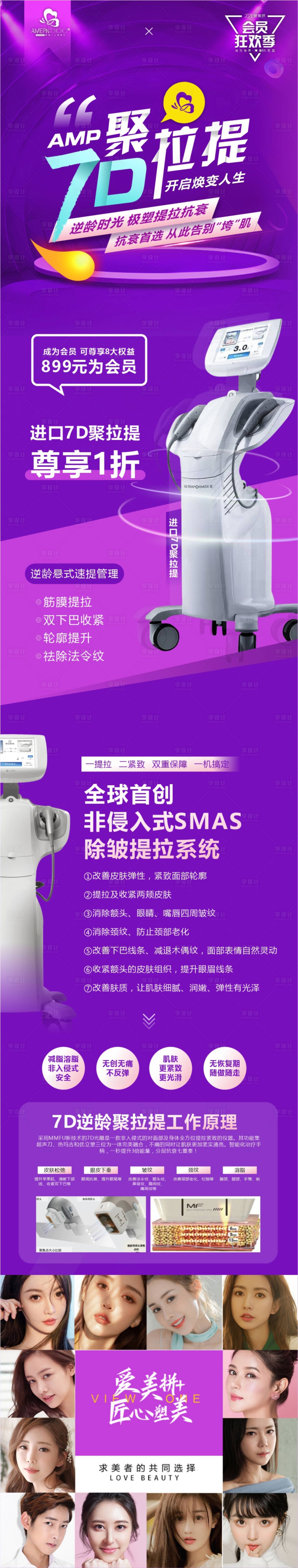 源文件下载【7D聚拉提详情页】编号：72180005982606312