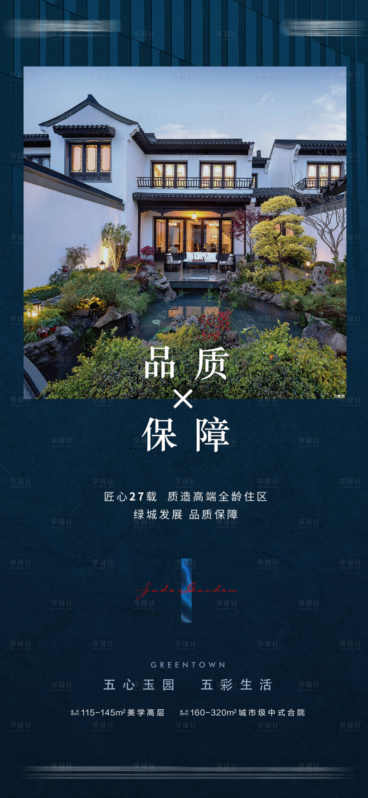 源文件下载【享设计】搜索编号：42840005976797910【地产价值点品质海报】