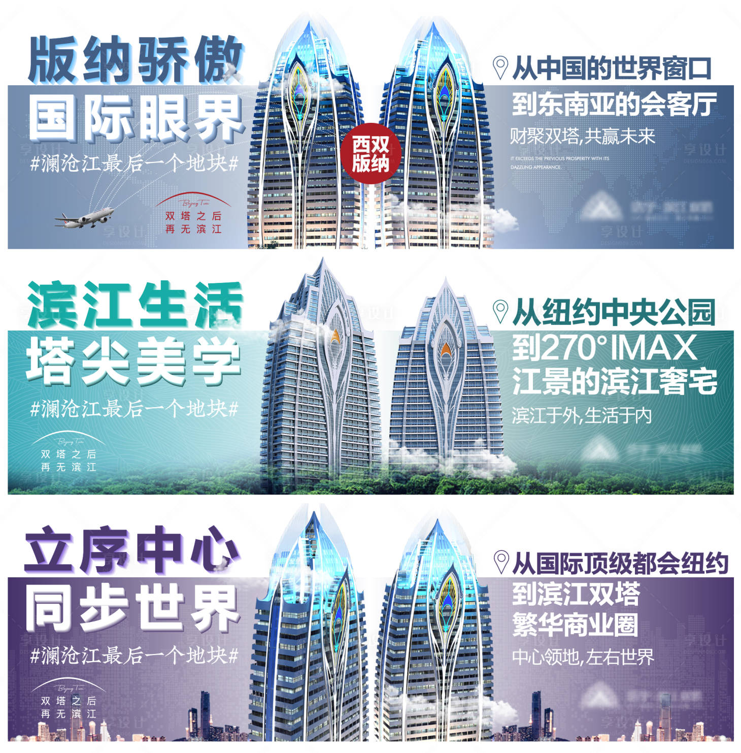 源文件下载【享设计】搜索编号：55850006159793570【地产城市价值点美学系列海报】