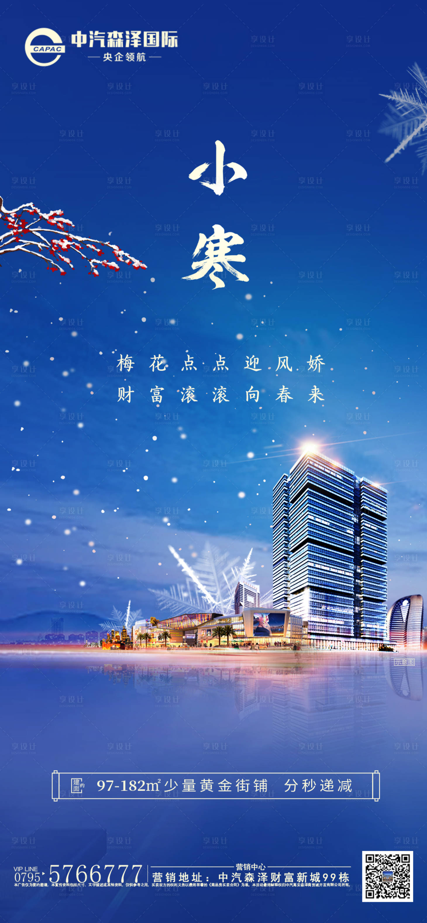 源文件下載【享設(shè)計】搜索編號：96660006240137304【節(jié)日節(jié)氣住宅價值點小寒單圖】
