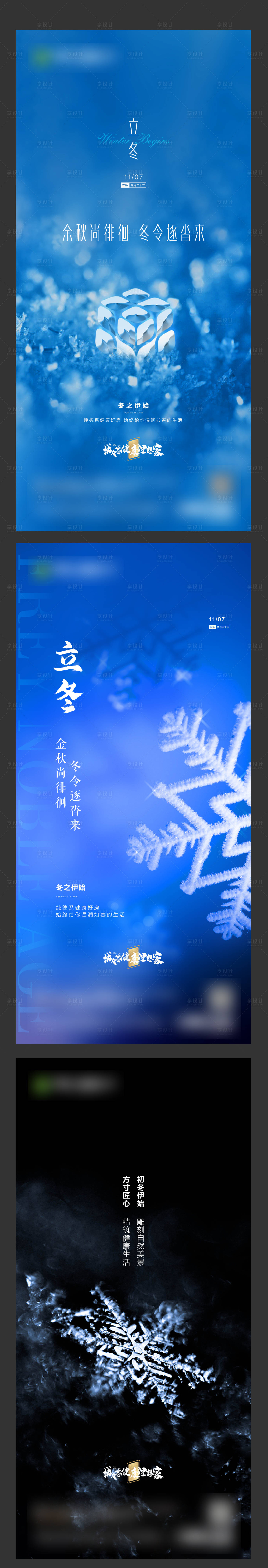 源文件下载【享设计】搜索编号：91200006112412552【立冬节气稿】