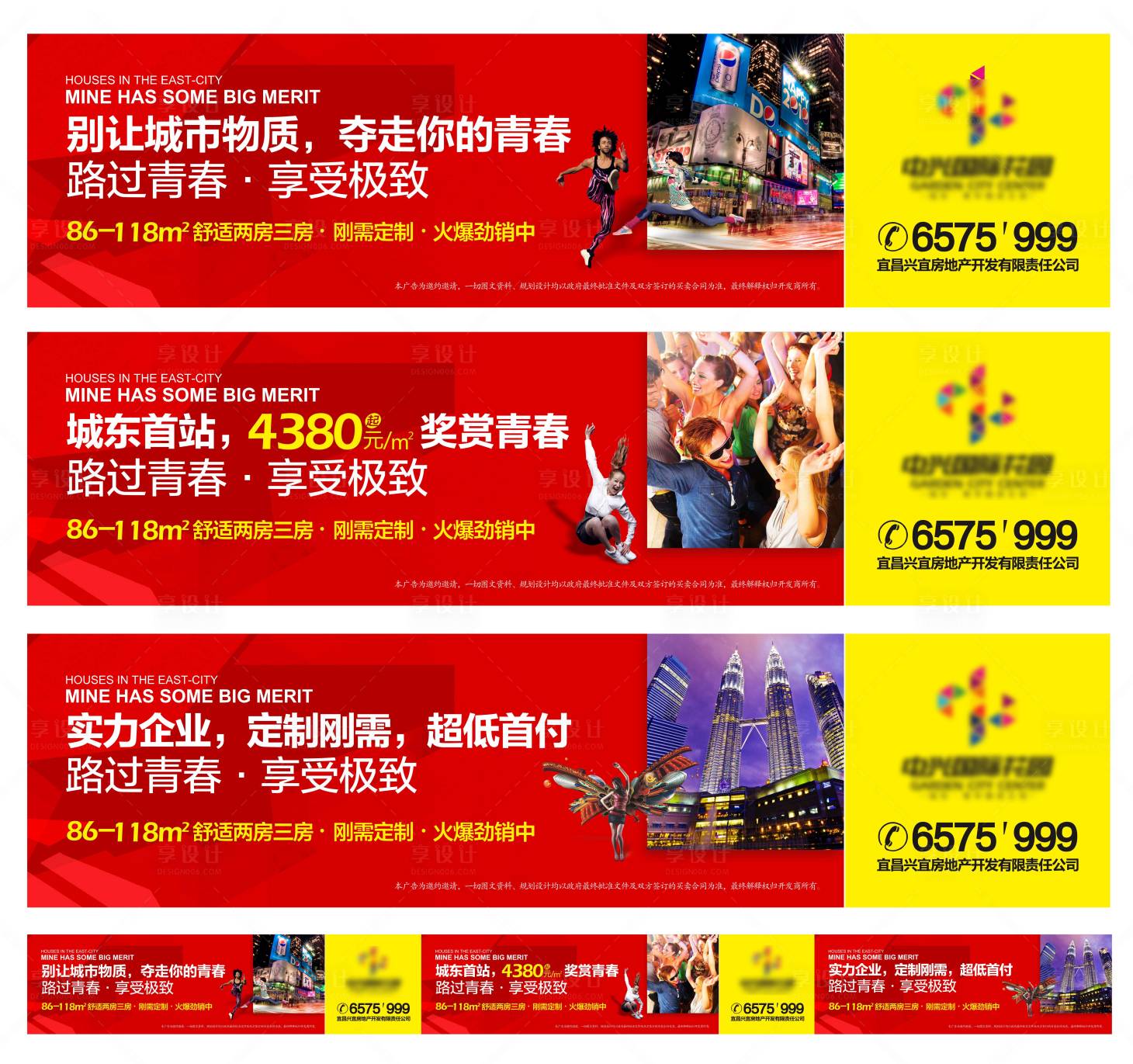 源文件下載【享設(shè)計】搜索編號：89350006047349477【地產(chǎn)戶外圍擋】