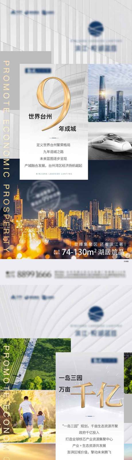 源文件下载【地产配套价值点系列海报 】编号：68930006028149546