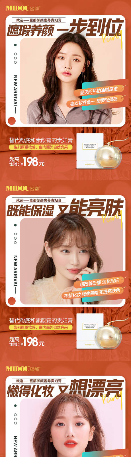 源文件下载【化妆品电商微商产品人物功效系列海报】编号：93120006097923641