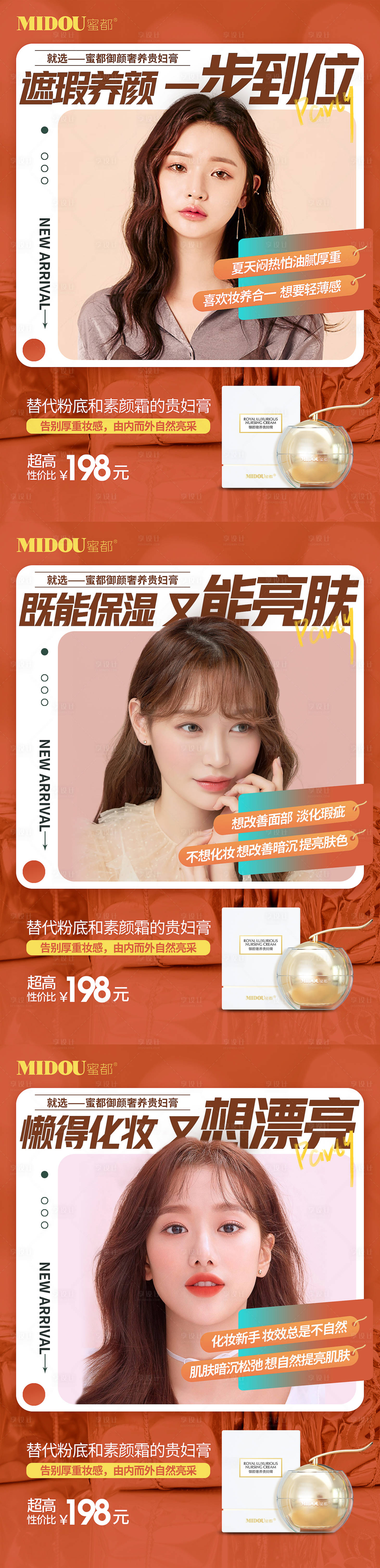 源文件下載【享設計】搜索編號：93120006097923641【化妝品電商微商產品人物功效系列海報】