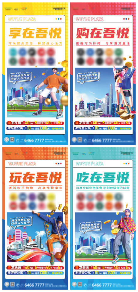 源文件下载【商业地产品牌入驻价值点刷屏海报】编号：81990006160698718