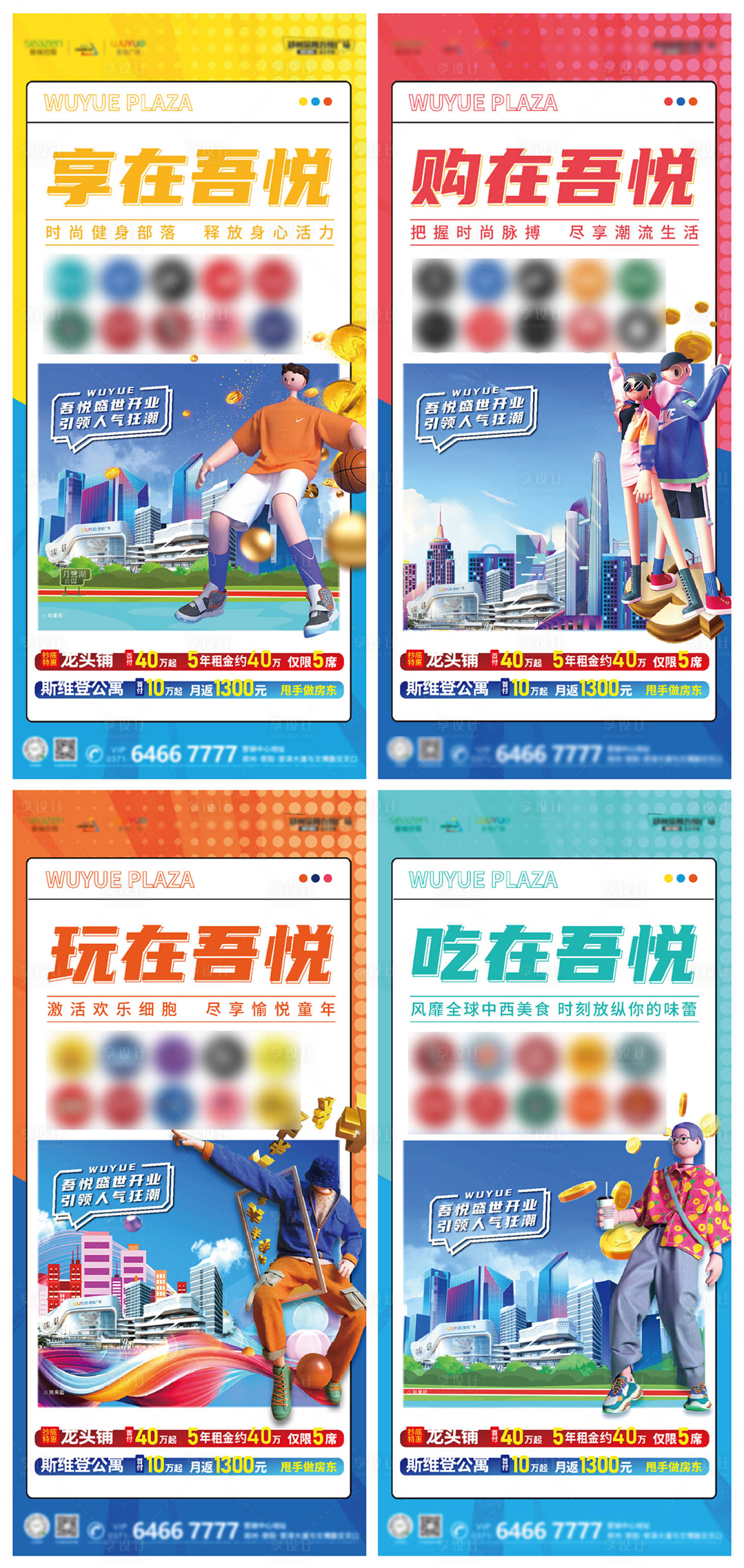 源文件下載【享設(shè)計(jì)】搜索編號(hào)：81990006160698718【商業(yè)地產(chǎn)品牌入駐價(jià)值點(diǎn)刷屏海報(bào)】