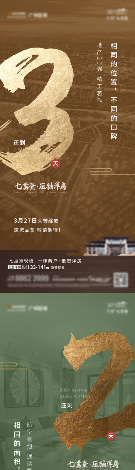 源文件下载【开盘倒计时海报】编号：46810005864123479