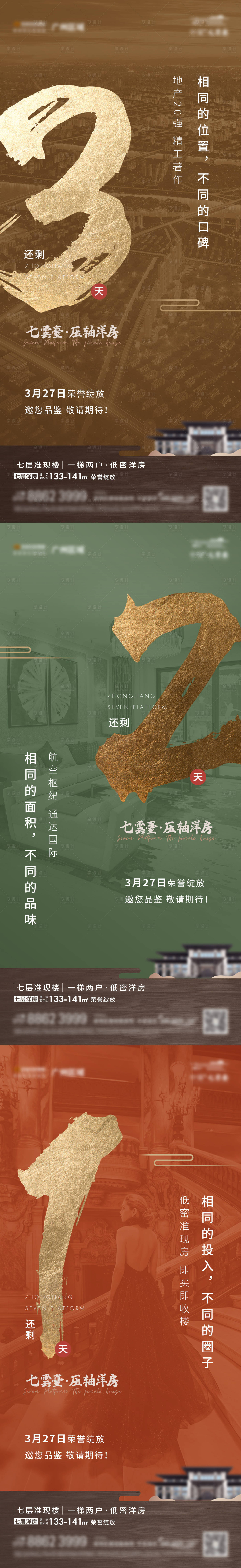 源文件下載【享設計】搜索編號：46810005864123479【開盤倒計時海報】