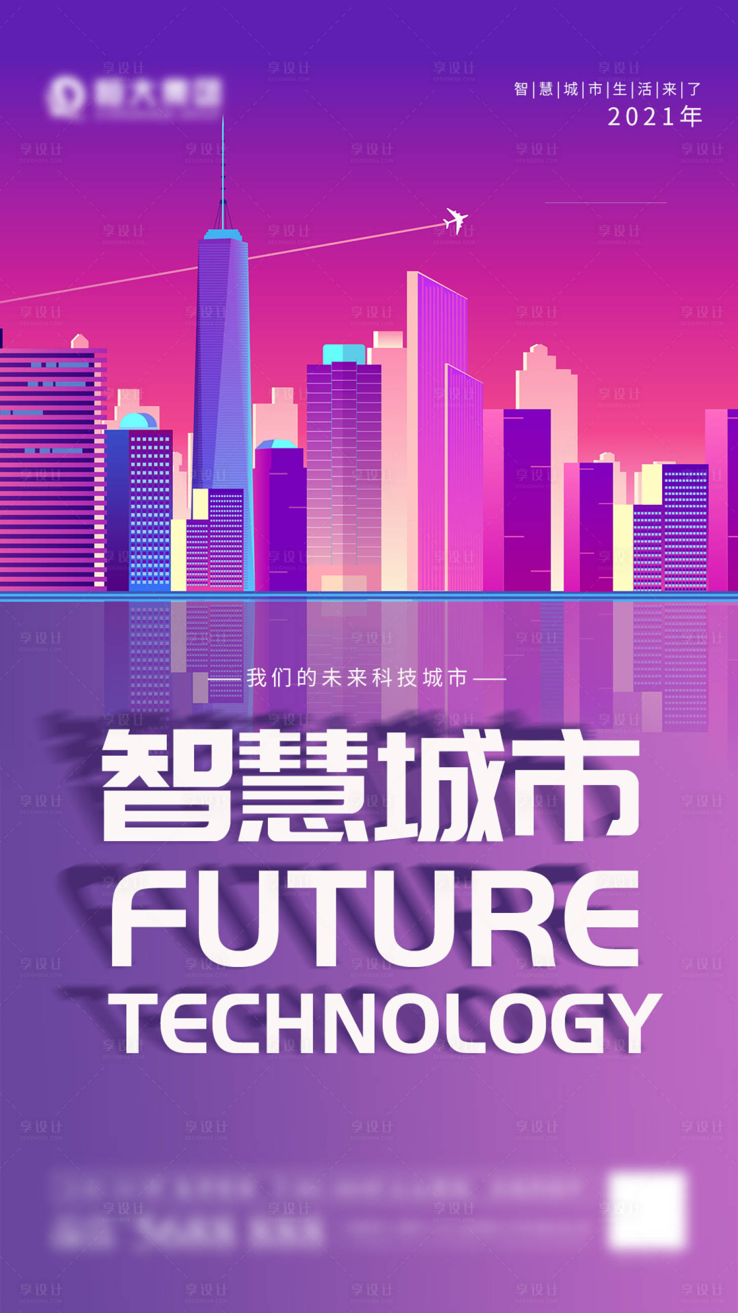 源文件下載【智慧城市海報】編號：59290006016279348