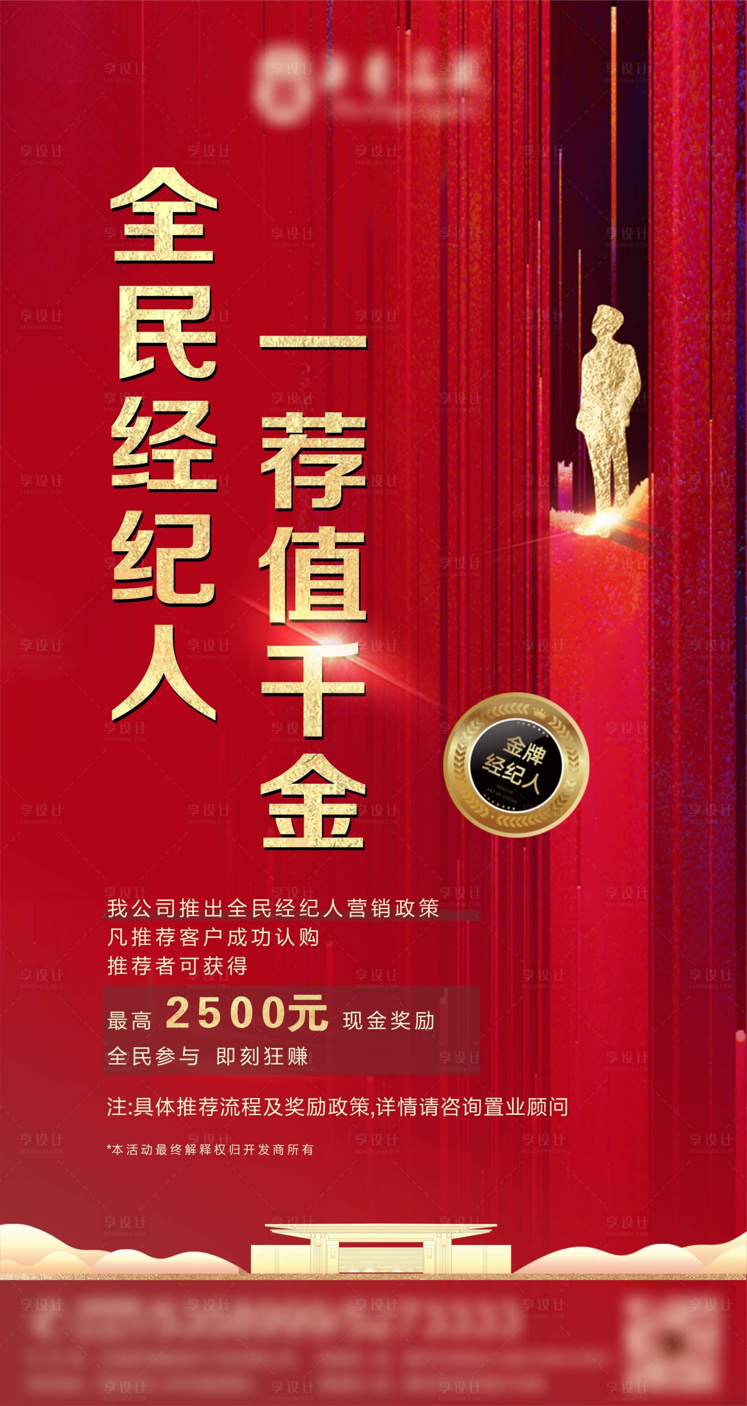 源文件下载【地产全民营销海报】编号：57900006041267685