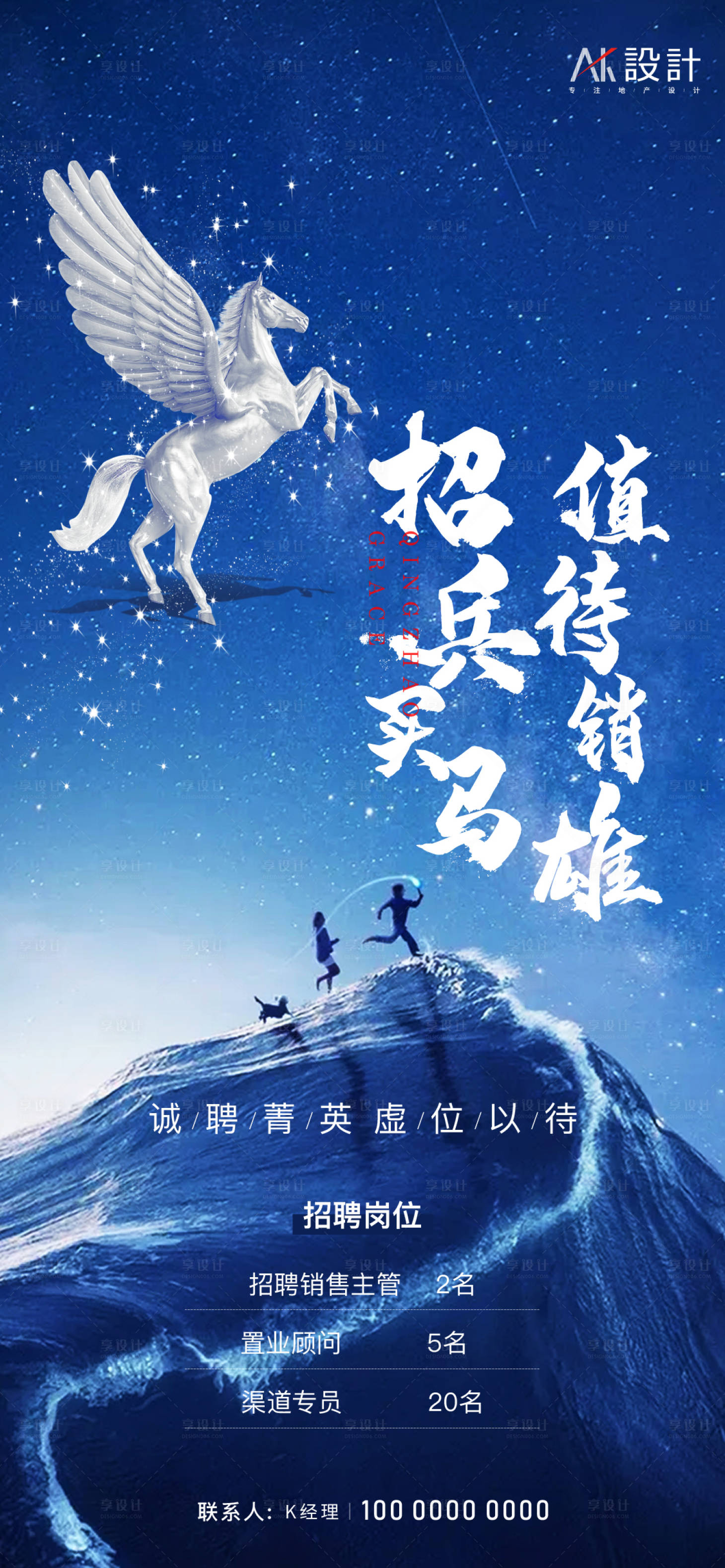 源文件下載【享設計】搜索編號：81790005878711497【地產高端招聘海報】