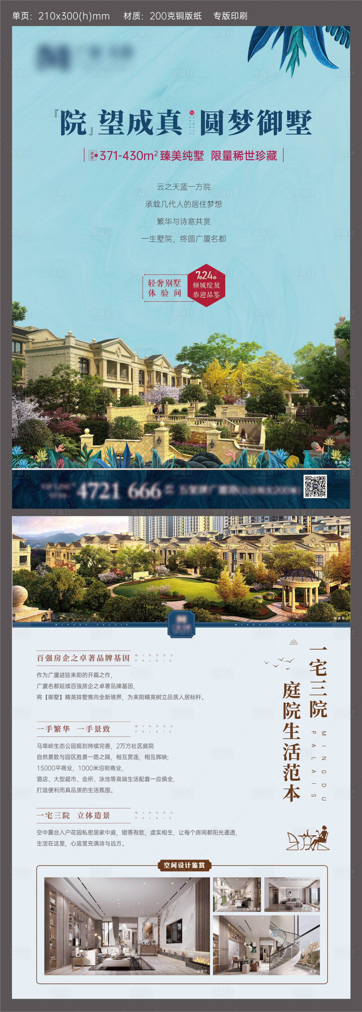 源文件下載【地產(chǎn)別墅單頁】編號：37010006086978189