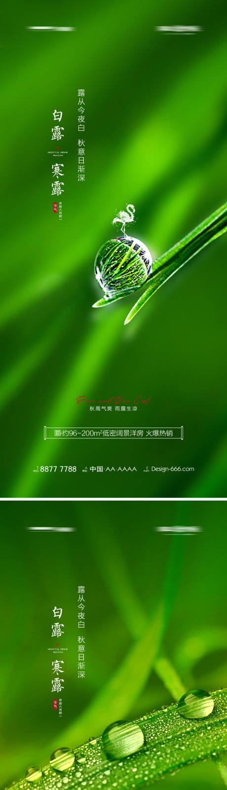 源文件下載【享設(shè)計】搜索編號：76760006056551539【地產(chǎn)白露寒露節(jié)氣系列海報】