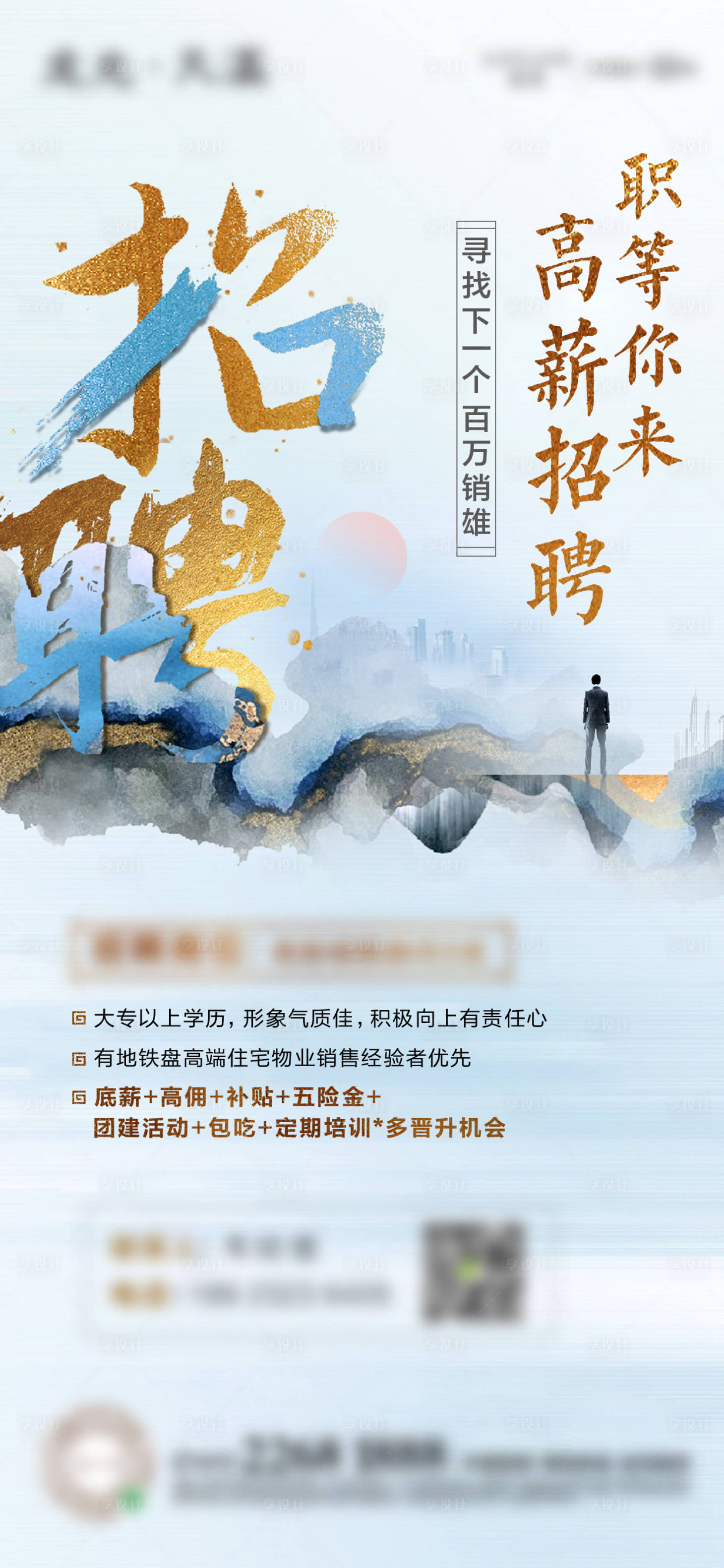 源文件下载【享设计】搜索编号：30880006247901599【中式招聘】