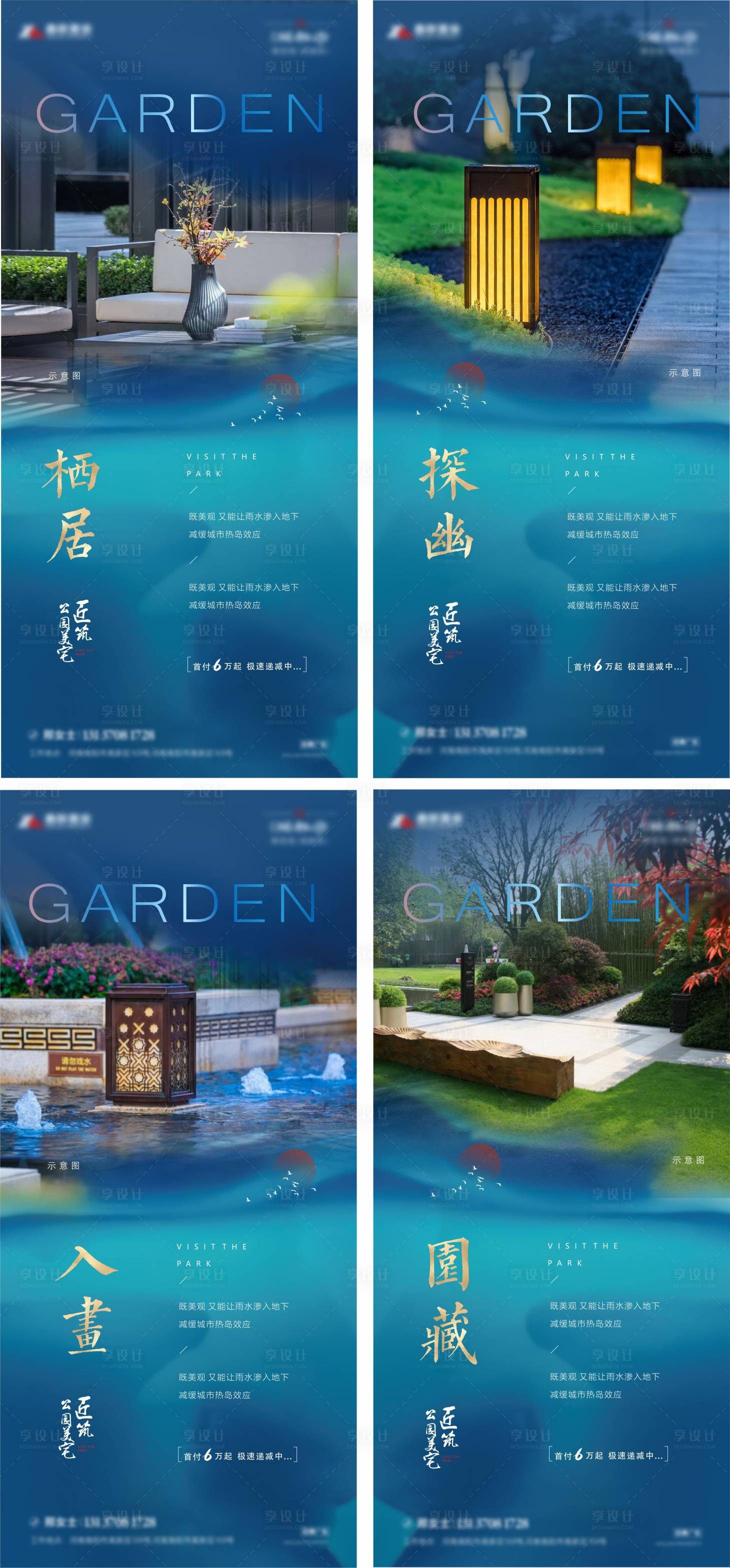 源文件下载【享设计】搜索编号：46940005855598848【地产园林价值点系列海报】