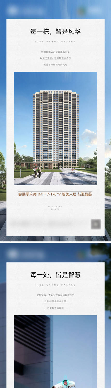 源文件下载【地产景观加推系列海报】编号：26220006276234919