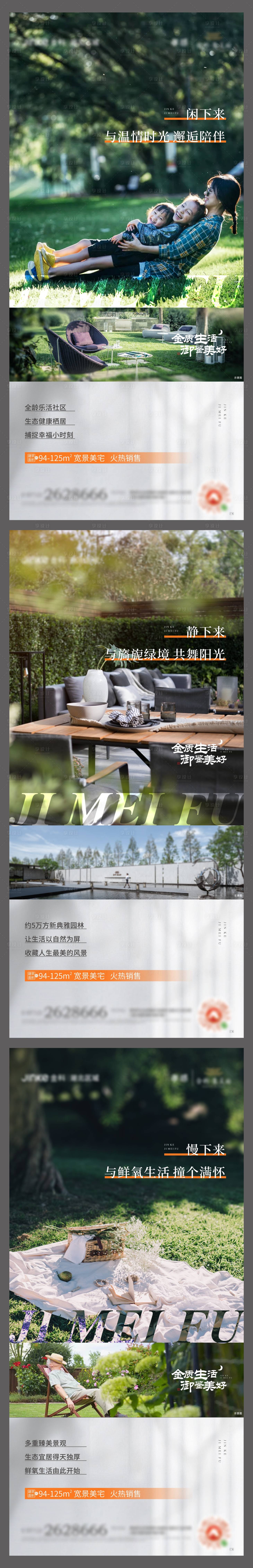 源文件下载【享设计】搜索编号：39480006259908193【地产园林价值点系列海报】