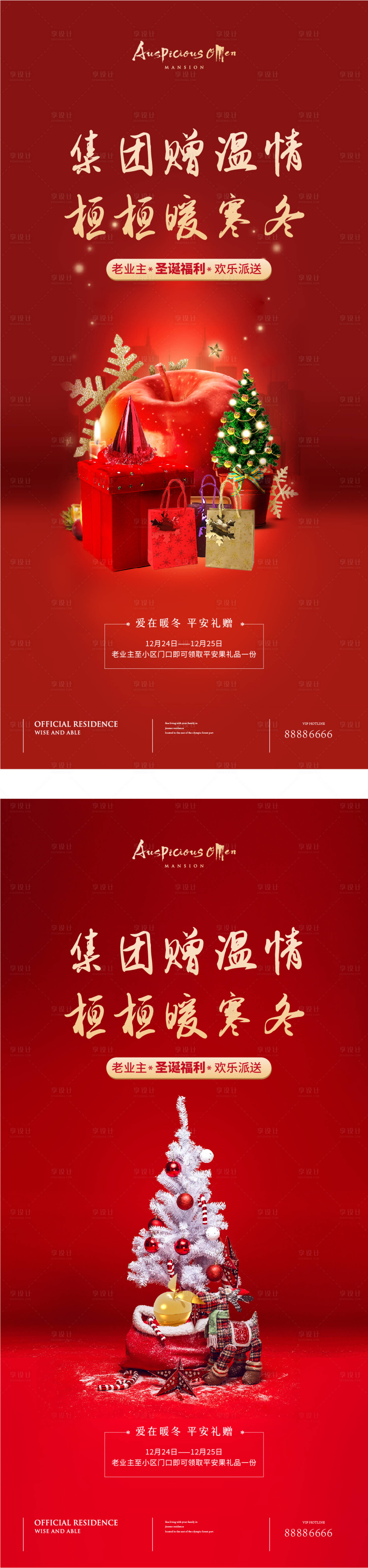 源文件下載【圣誕活動海報】編號：52000005931488847