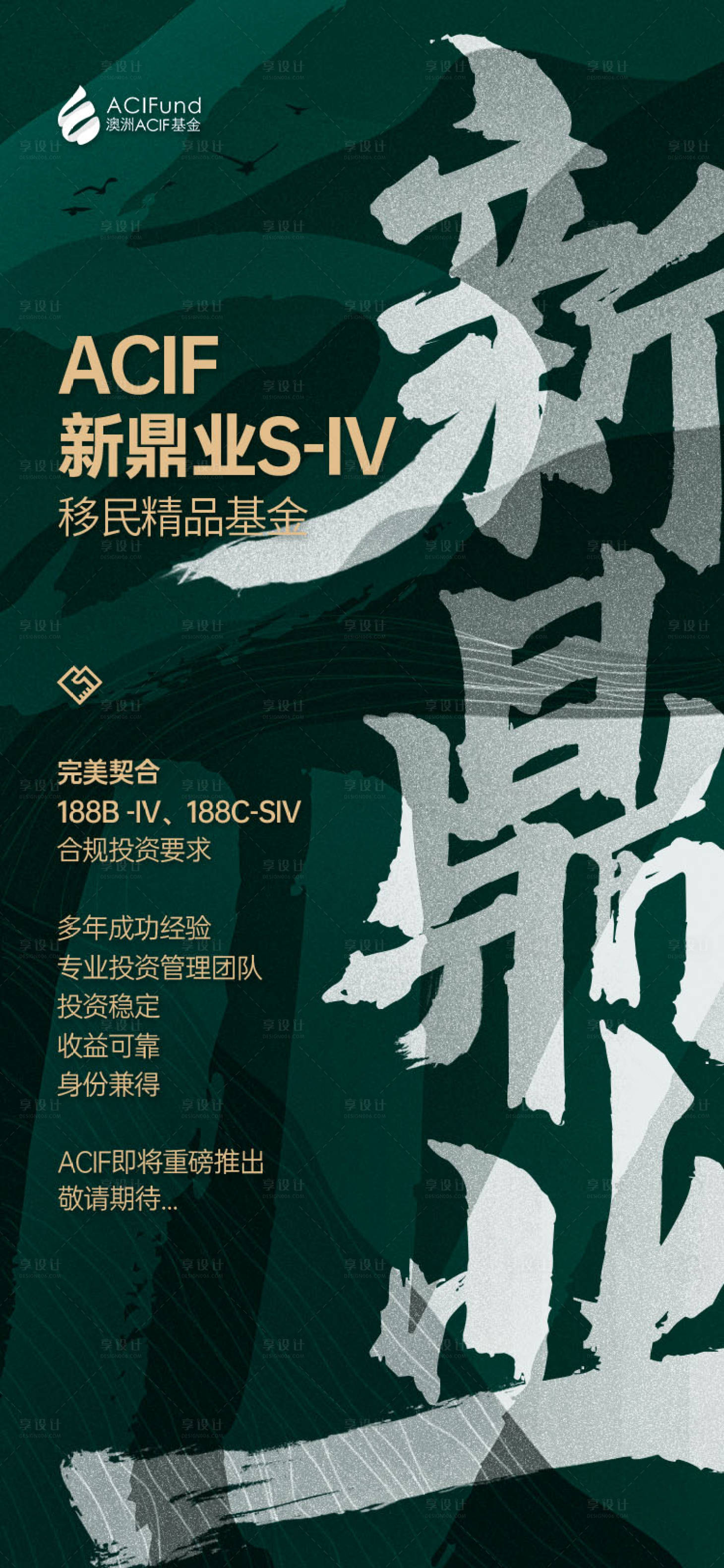 源文件下载【享设计】搜索编号：24810006100046421【新基金发布海报】