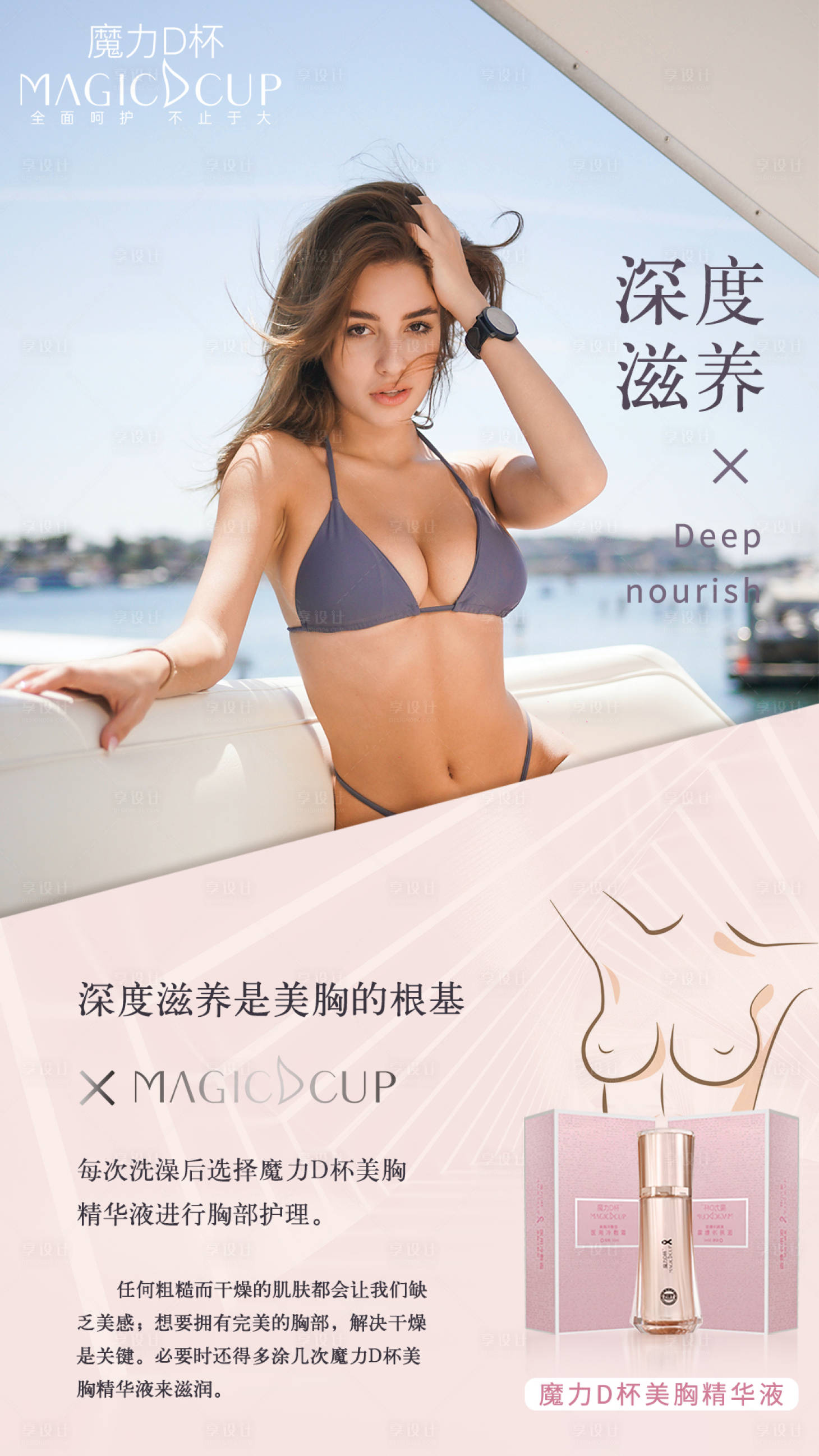 源文件下载【享设计】搜索编号：72540005953277183【丰胸美胸宣传海报 】