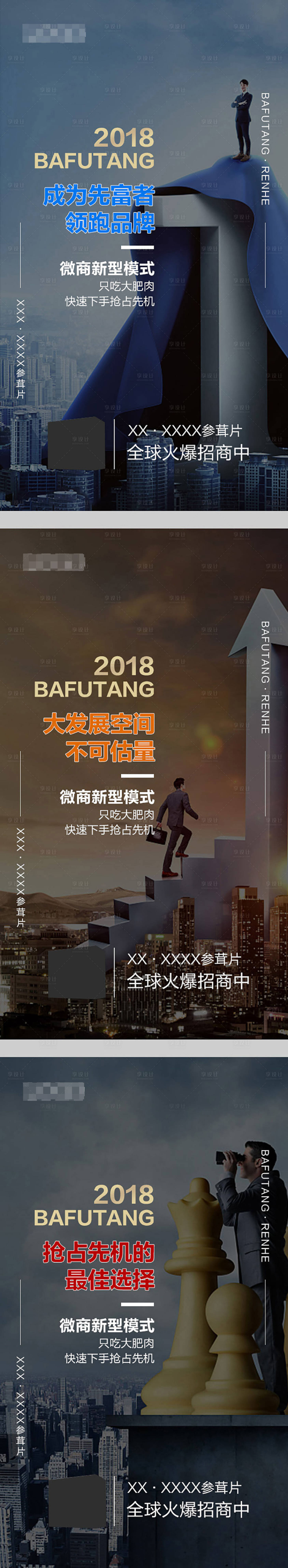 源文件下载【享设计】搜索编号：19200006093636231【微商创意招商系列海报】